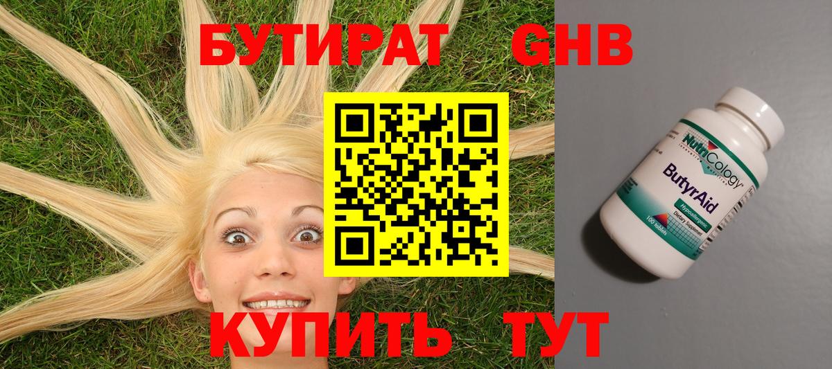 БУТИРАТ  БУТИРАТ бутик  Вход с VPN  Тара 