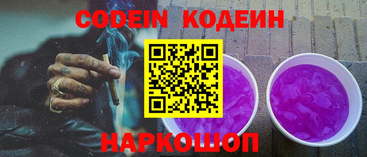 Тара  Кодеин напиток Lean (лин)  Вход с VPN 