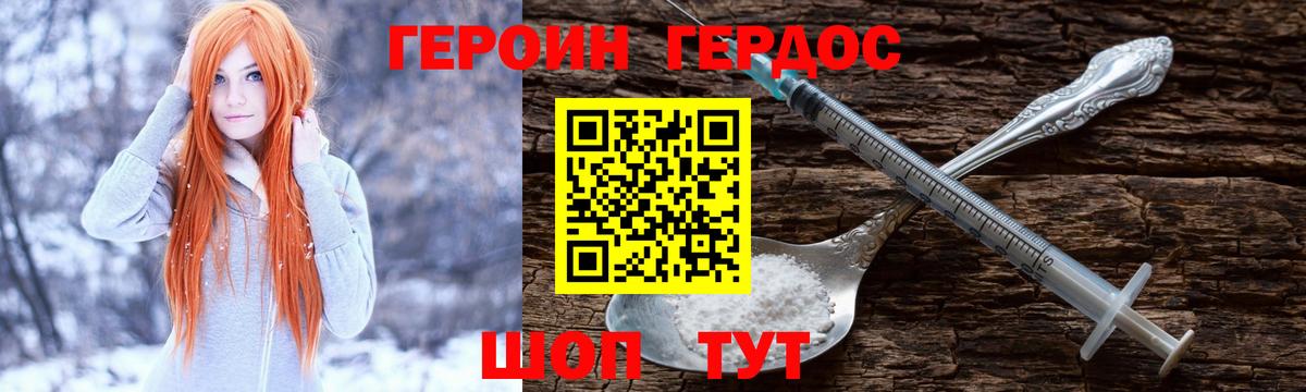ГЕРОИН белый Тара