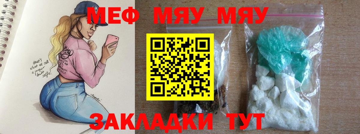 МЯУ-МЯУ  Мефедрон 4 MMC  Вход с VPN  Тара  МЯУ-МЯУ  Меф mephedrone 