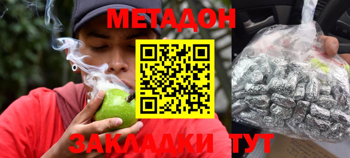 Метадон methadone  Вход с VPN  Тара 